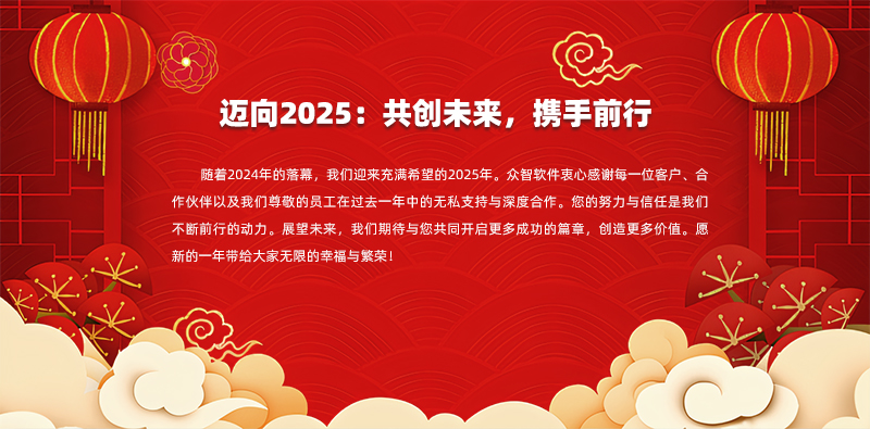 邁向2025：共創(chuàng)未來，攜手前行.jpg